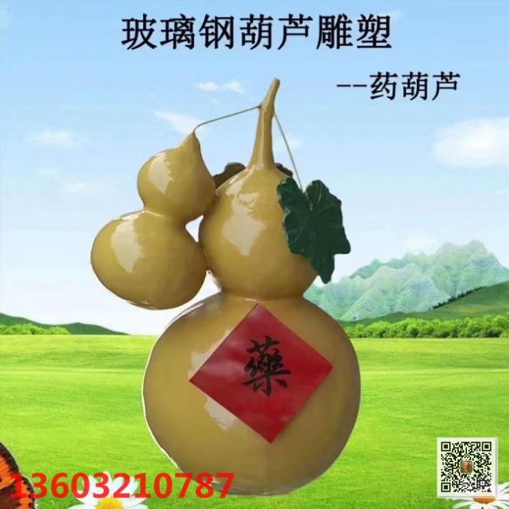 厂家定制玻璃钢药葫芦雕塑,仿真葫芦雕塑