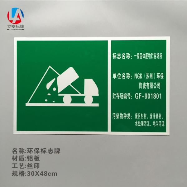 金属铝合金标牌反光环保标识牌一般固体废物贮存场所标识