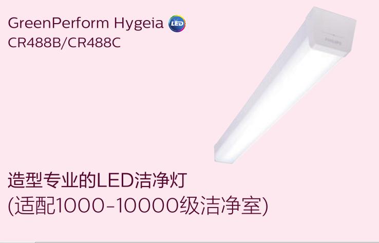 飞利浦LED洁净灯盘CR488B/CR488C洁净灯支架 飞利浦LED洁净灯盘