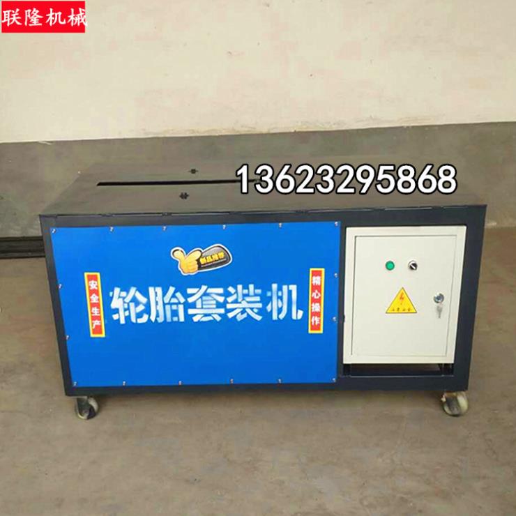 轮胎套装机自动轮胎打包机使用说明 轮胎套装机