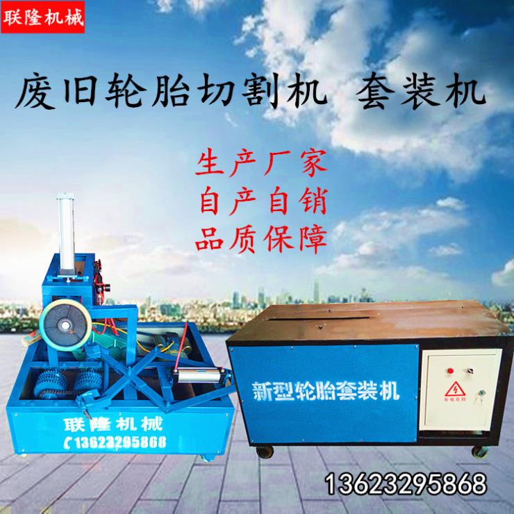 轮胎套装机新型轮胎打包机直销价格 轮胎套装机