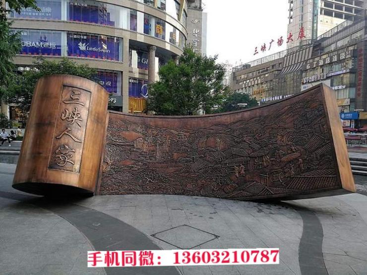 铸铜三峡人家卷轴雕塑 校园雕塑