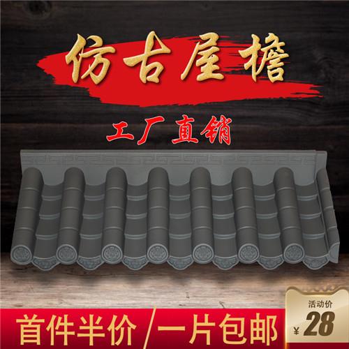 桐乡一体仿古瓦直销|桐乡一体屋檐瓦厂家|诚招经销商 桐乡一体仿古瓦直销
