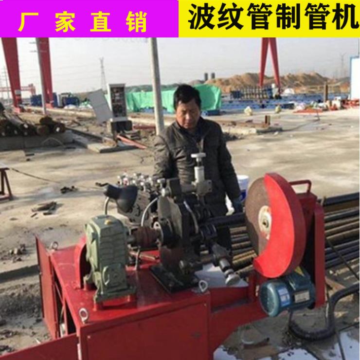 桥梁孔道波纹管制管机金属波纹管成型机江西制造商