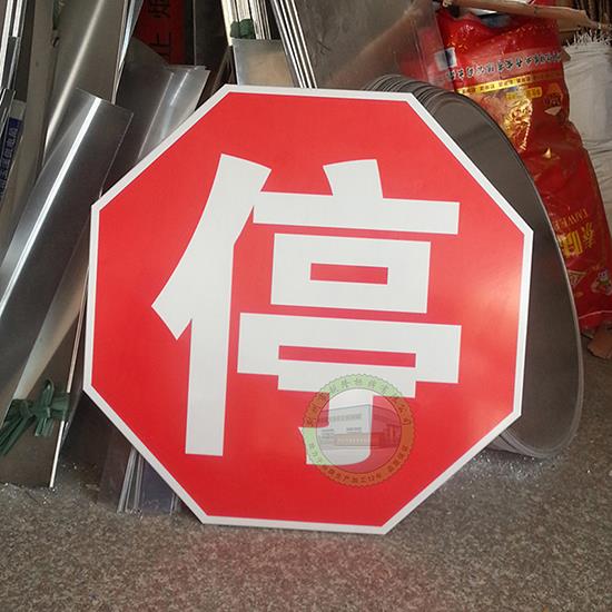 厂家驾校科目二考试五项标志牌制作八边型停字标识牌