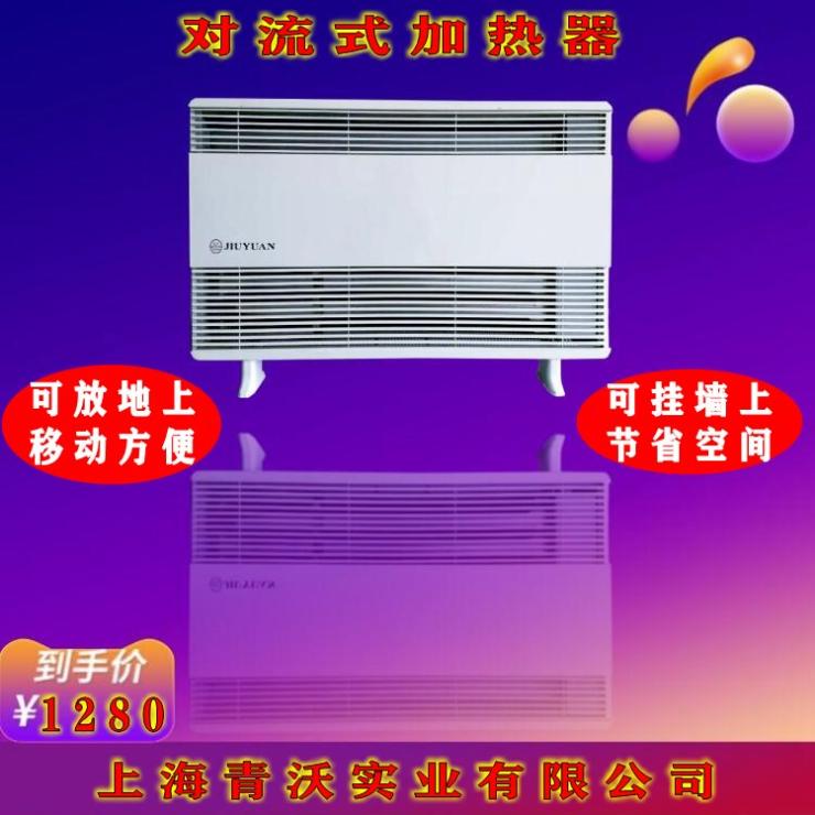 九源2500W对流式室内加热器 节能耐用取暖器 对流式室内加热器