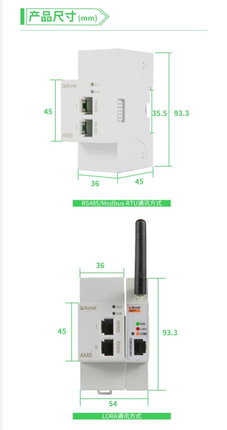 安科瑞AMB100-A始端箱监测模块 深圳数据中心母线监控