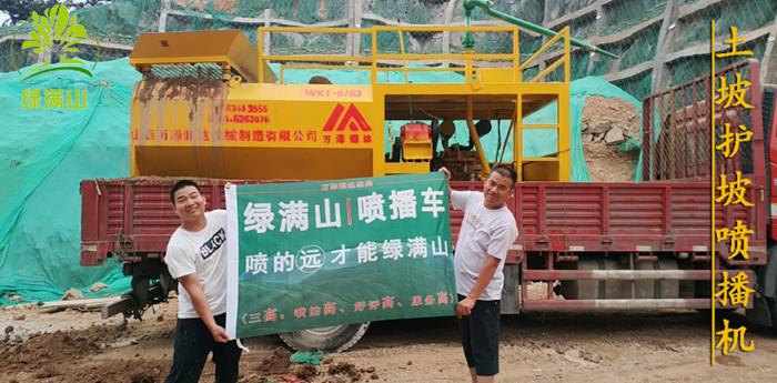 河南許昌液壓噴播植草機——邊坡復綠 液壓噴播植草機