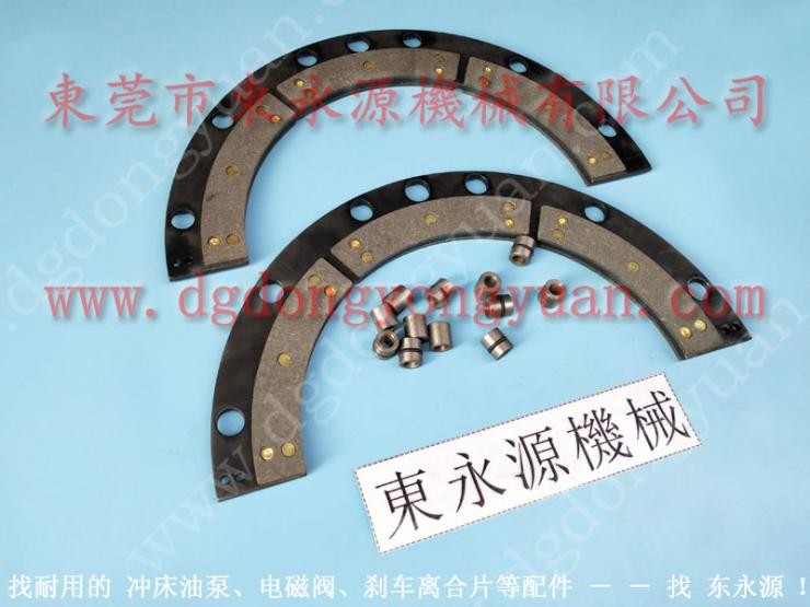 JG21-63 沖床剎車板 紡織旋轉接頭 找 東永源 紡織旋轉接頭