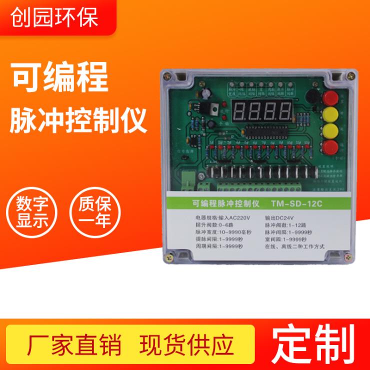 数显可编程脉冲控制仪 无触点12路脉冲喷吹控制仪